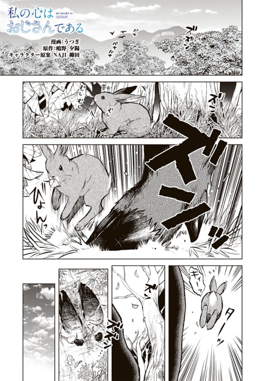 Watashi no Kokoro wa Oji-san de Aru Chapter 07 Gambar 2