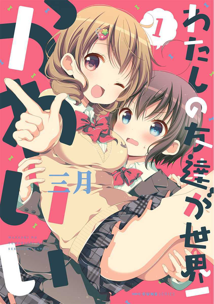 Watashi no Tomodachi ga Sekaiichi Kawaii Chapter 10 Gambar 1