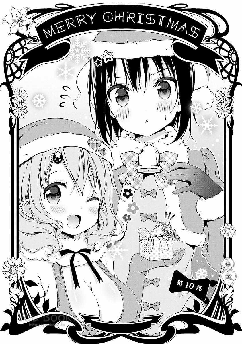 Watashi no Tomodachi ga Sekaiichi Kawaii Chapter 10 Gambar 2