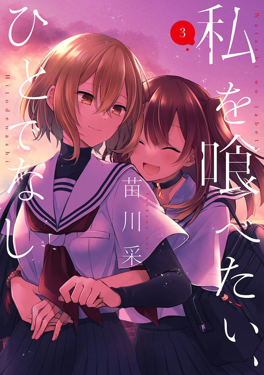 Watashi o Tabetai, Hitodenashi Chapter 19 Gambar 1