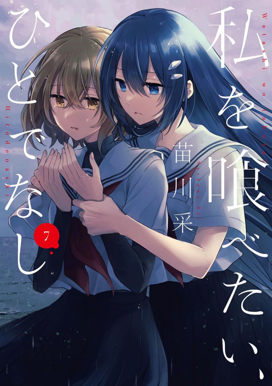 Watashi o Tabetai, Hitodenashi Chapter 44.5 Gambar 1
