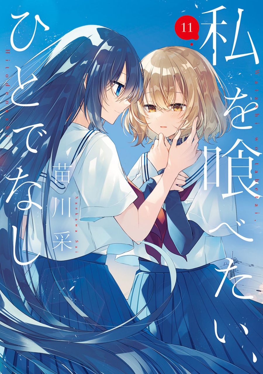 Watashi o Tabetai, Hitodenashi Chapter 49 Gambar 1