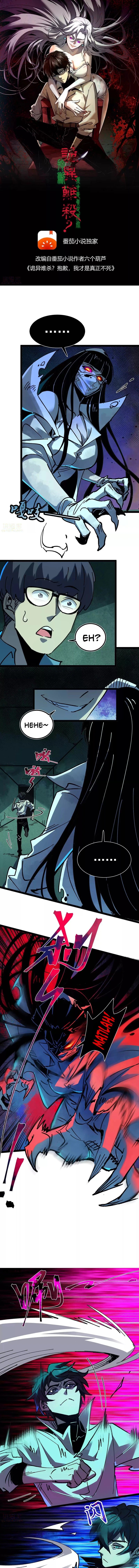 Weird and Hard to Kill? Sorry, I’m the Real Immortal Chapter 33 Gambar 3