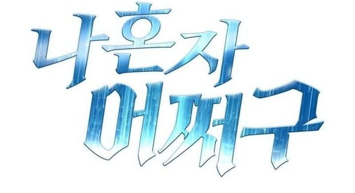 What Can I Do Alone Chapter 28 Gambar 54