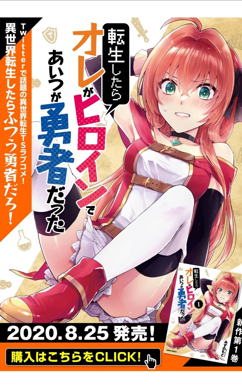 When I Was Reincarnated in Another World, I Was a Heroine and He Was a Hero Chapter 09 Gambar 2