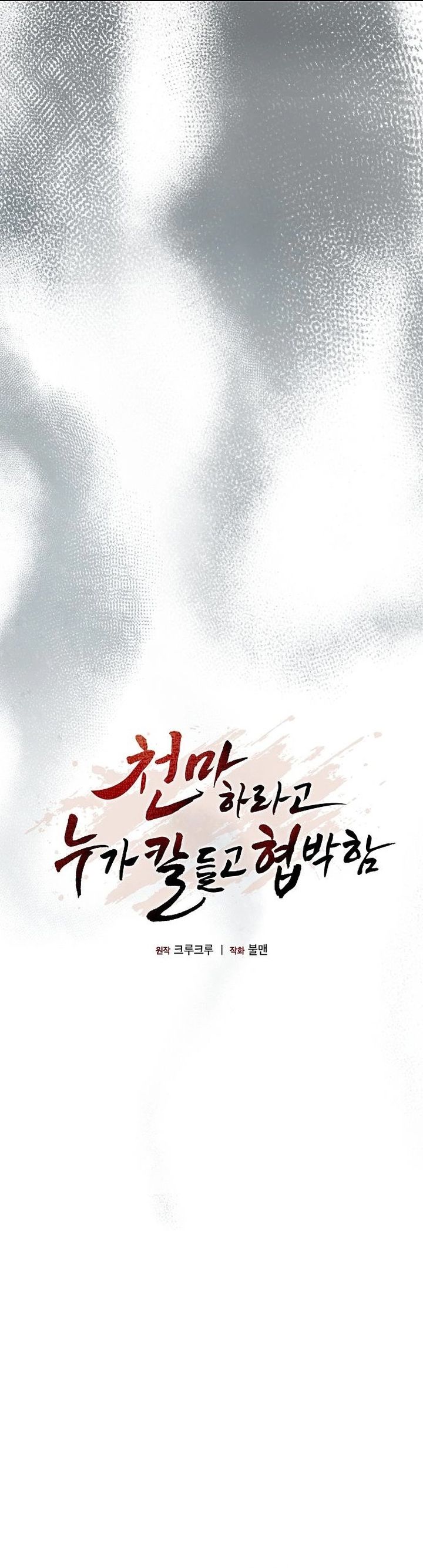 Who’s threatening you with a knife to make you a Heavenly Demon? (Did Someone Force You to Become the Heavenly Demon?) Chapter 14 Gambar 14