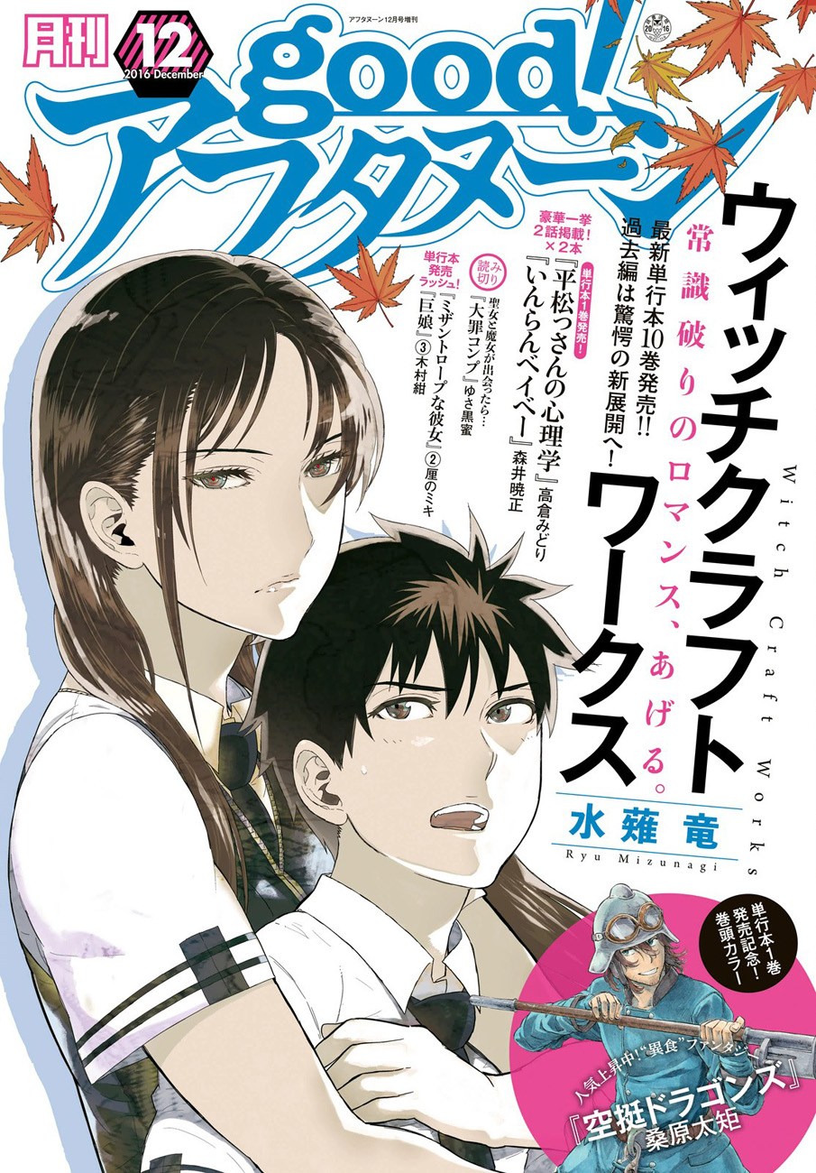 Witchcraft Works Chapter 55 Gambar 2