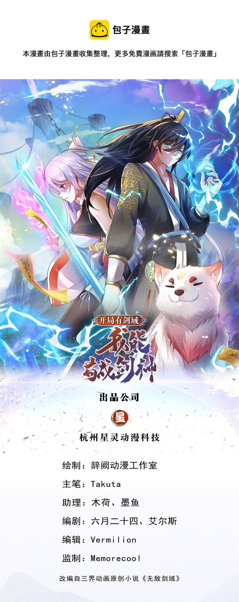 With a Sword Domain, I Can Become the Sword Saint Chapter 37 Gambar 2