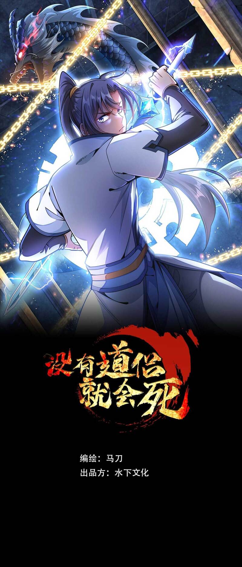 Without a Daoist Partner, I Will Die Chapter 13 Gambar 2