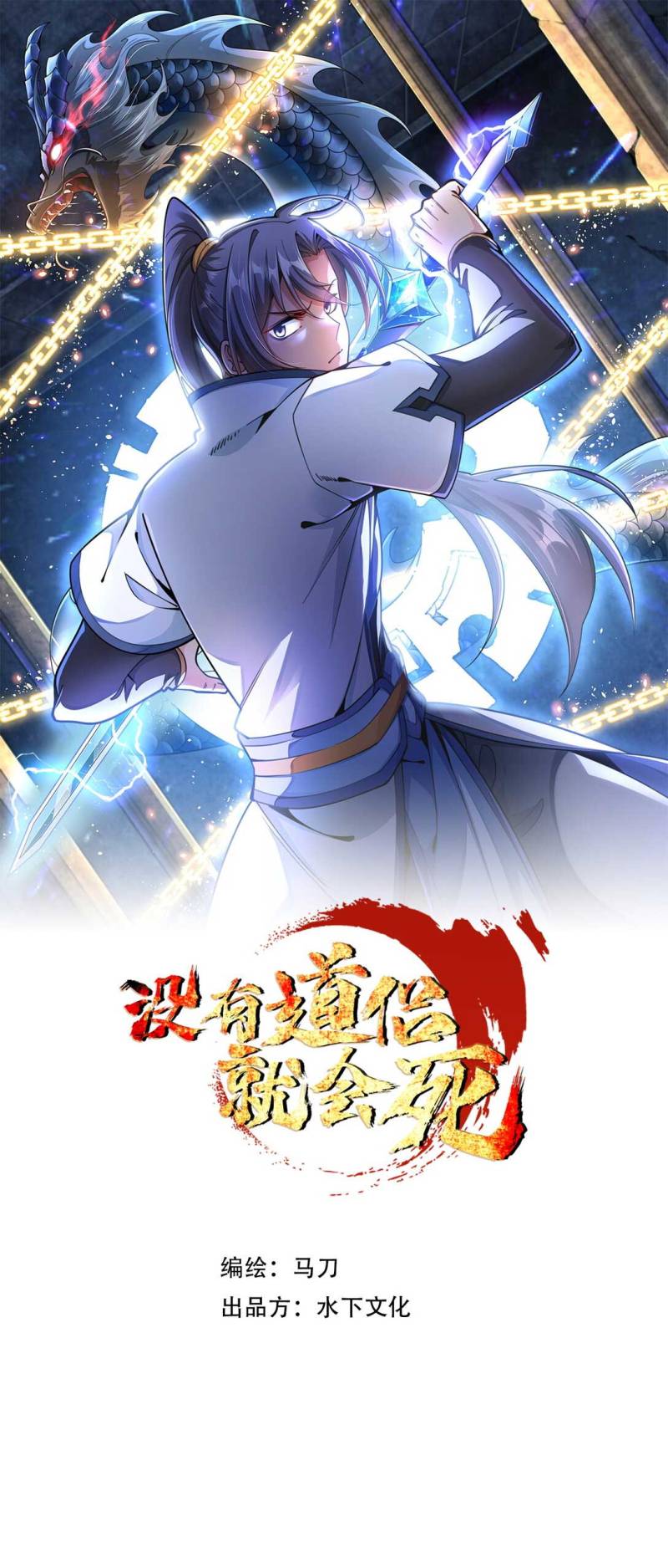 Without a Daoist Partner, I Will Die Chapter 19 Gambar 2