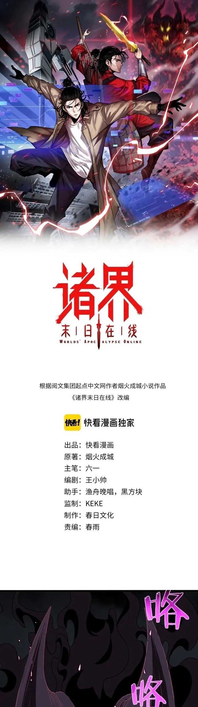 World’s Apocalypse Online Chapter 15 Gambar 2