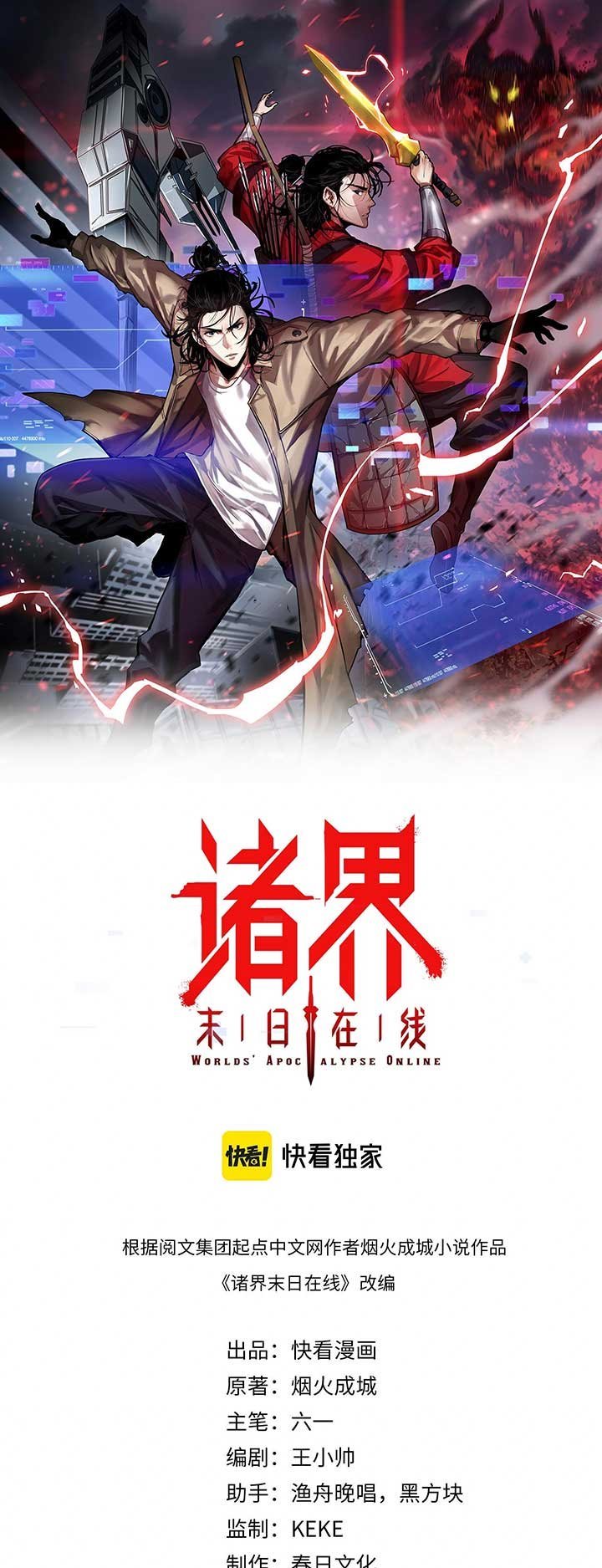 World’s Apocalypse Online Chapter 63 Gambar 2