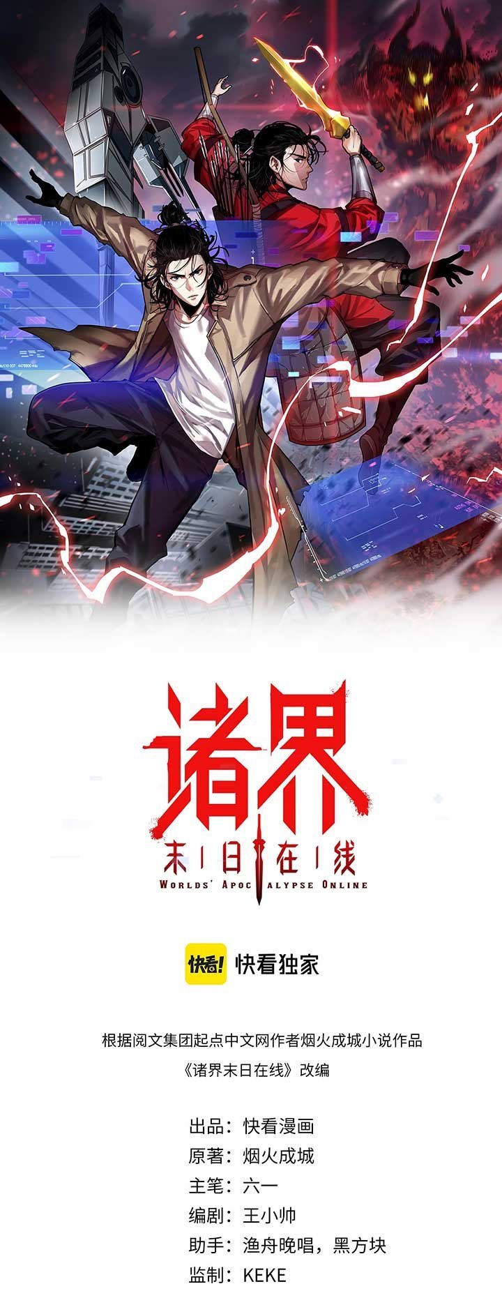 World’s Apocalypse Online Chapter 64 Gambar 2