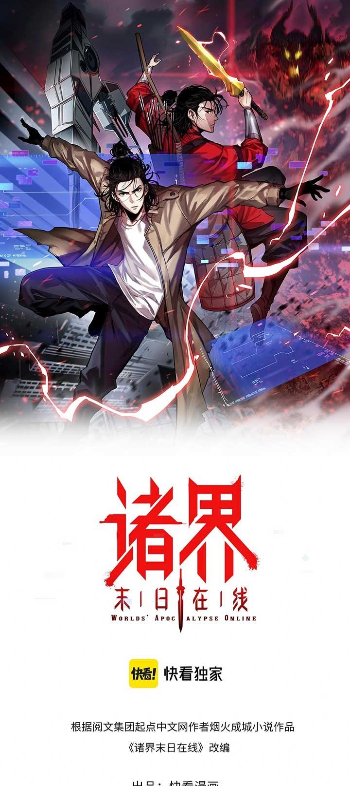 World’s Apocalypse Online Chapter 65 Gambar 2
