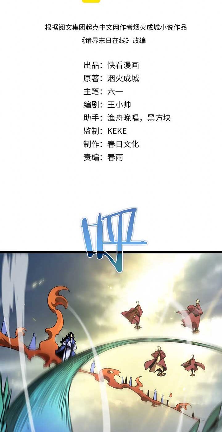 World’s Apocalypse Online Chapter 70 Gambar 3