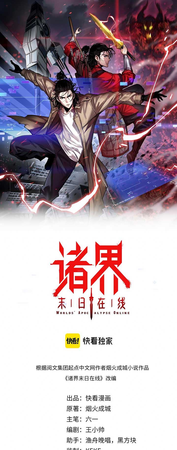 World’s Apocalypse Online Chapter 102 Gambar 2