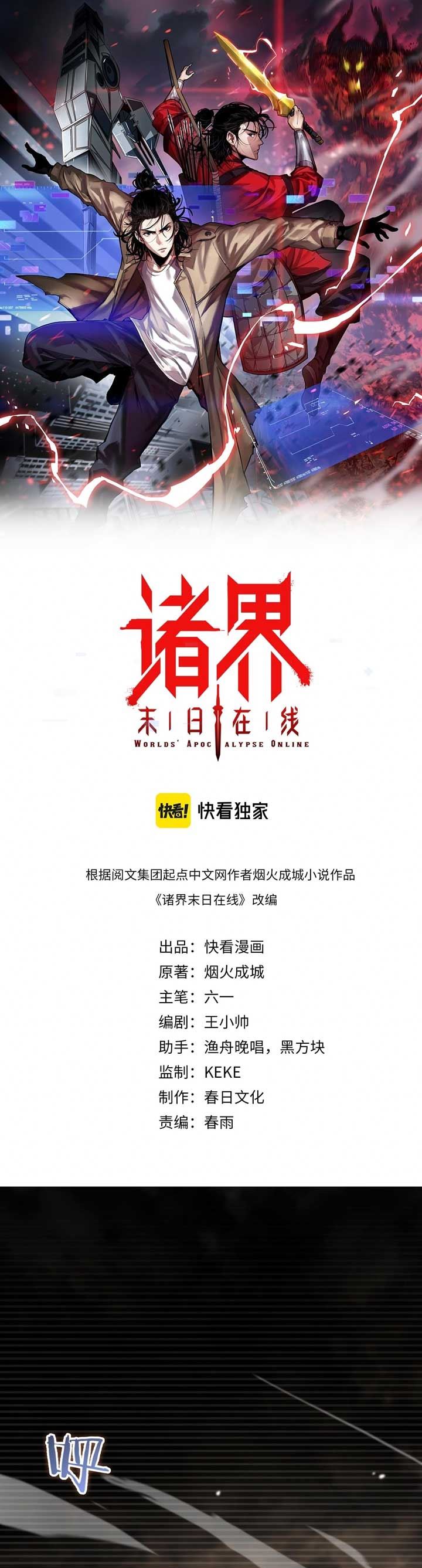 World’s Apocalypse Online Chapter 119 Gambar 2