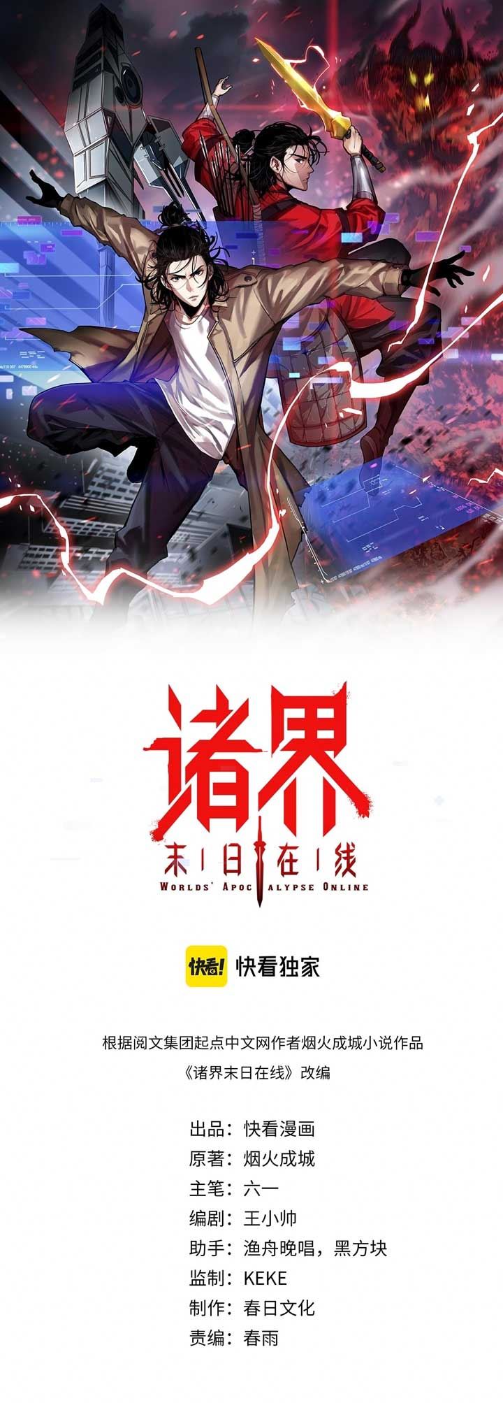 World’s Apocalypse Online Chapter 122 Gambar 2