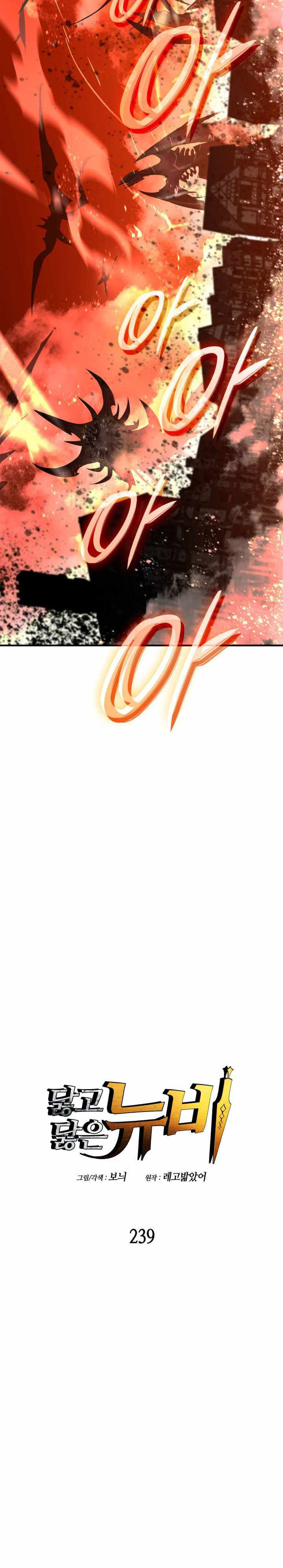 Worn and Torn Newbie Chapter 239 Gambar 6