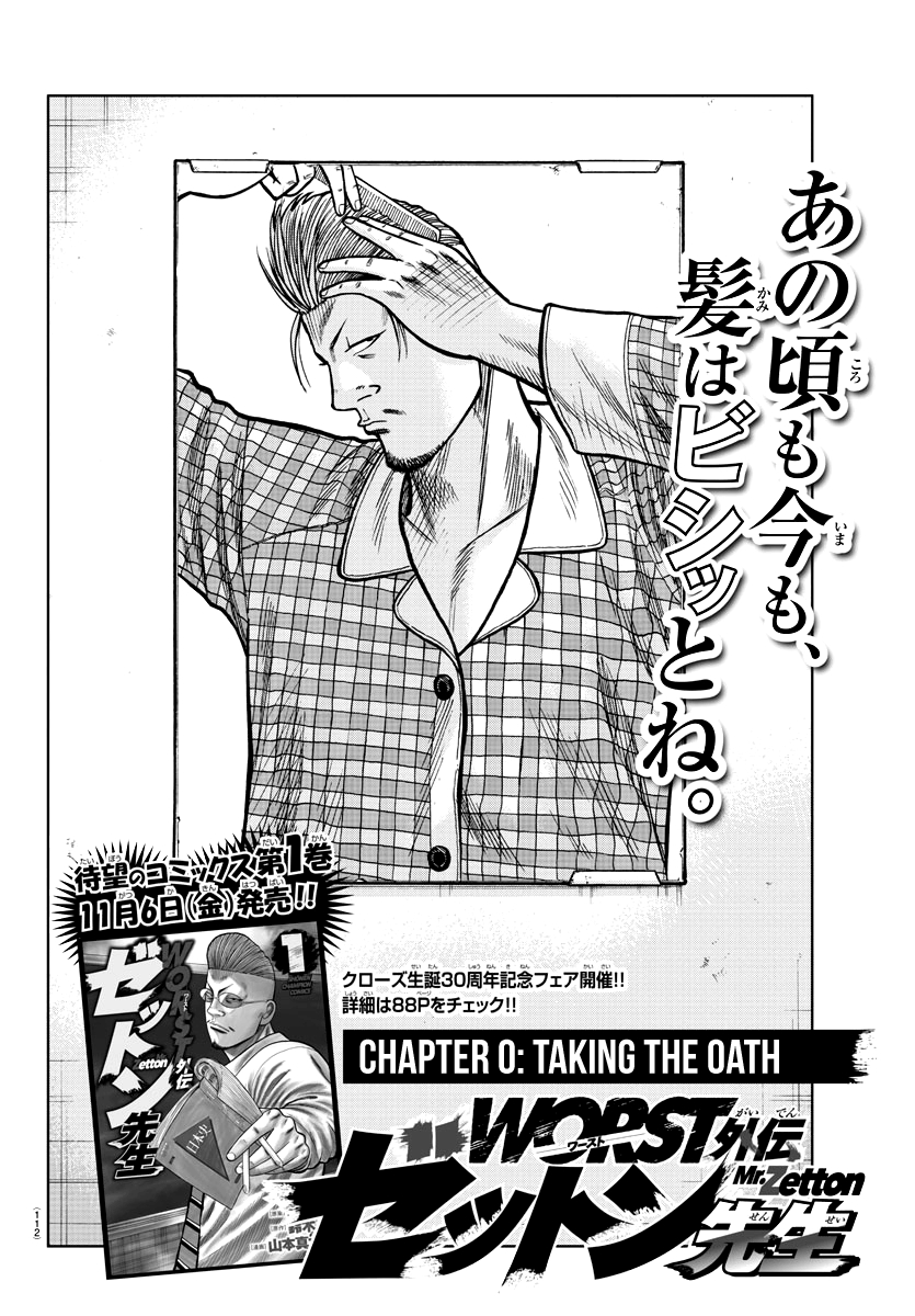Worst Gaiden Mr. Zetton Chapter 00 Gambar 3
