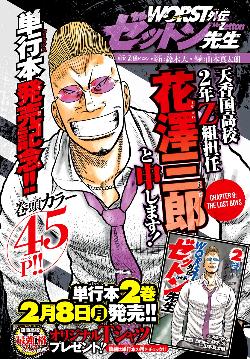 Worst Gaiden Mr. Zetton Chapter 08 Gambar 2