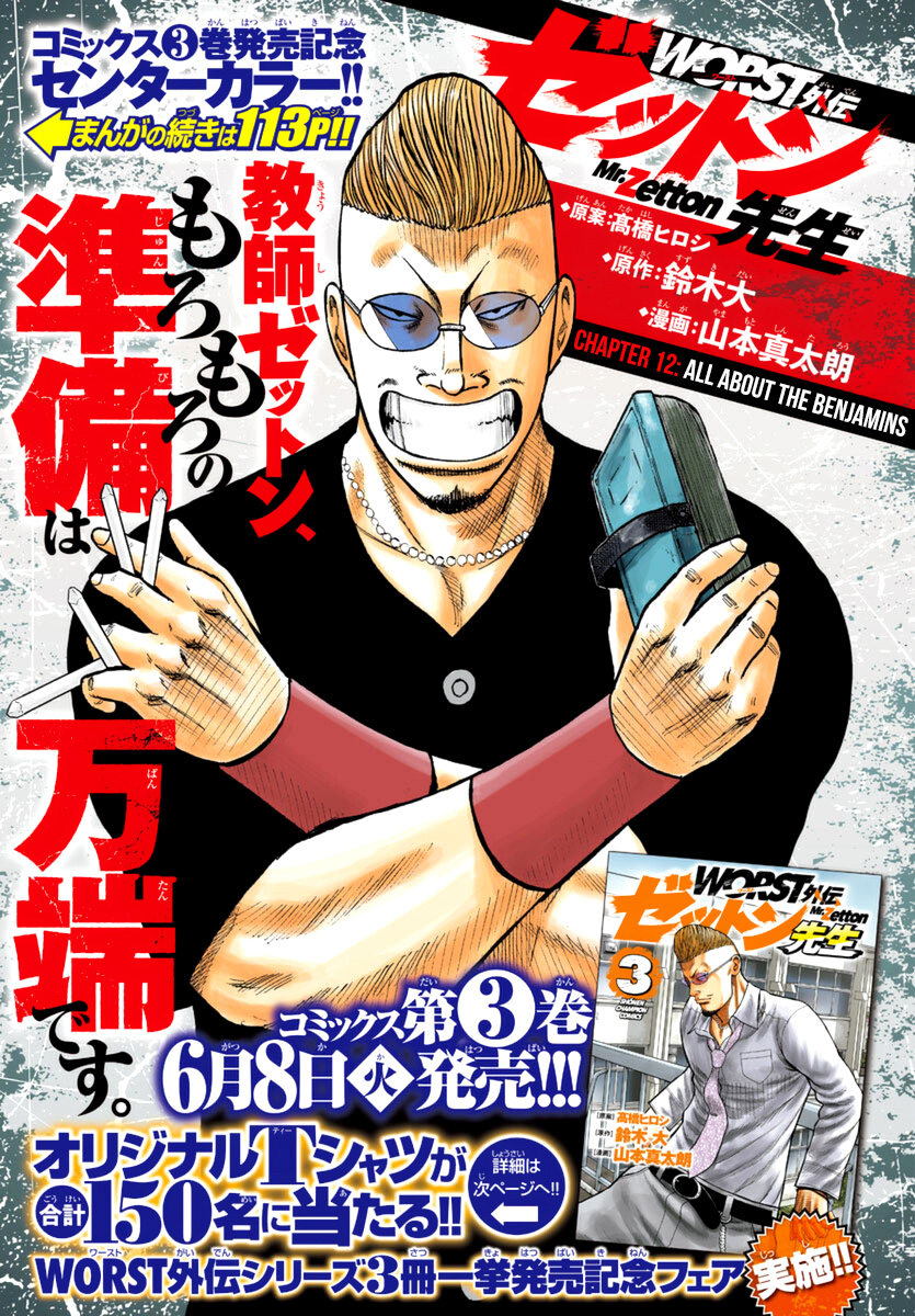 Worst Gaiden Mr. Zetton Chapter 12 Gambar 2