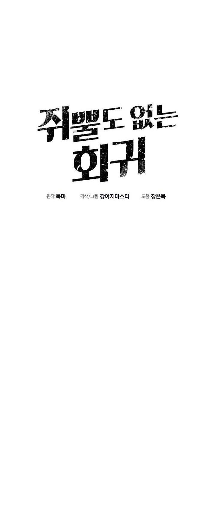 Worthless Regression Chapter 70 Gambar 6