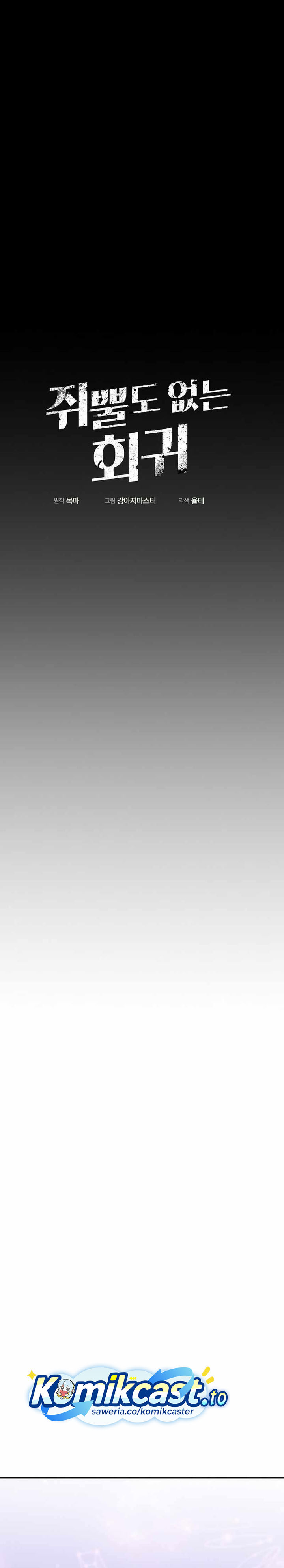 Worthless Regression Chapter 103 Gambar 15