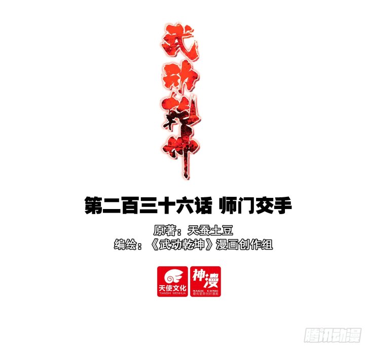 Wu Dong Qian Kun Chapter 246 Gambar 2