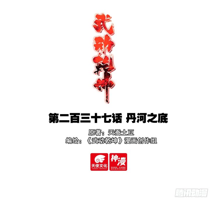 Wu Dong Qian Kun Chapter 247 Gambar 2