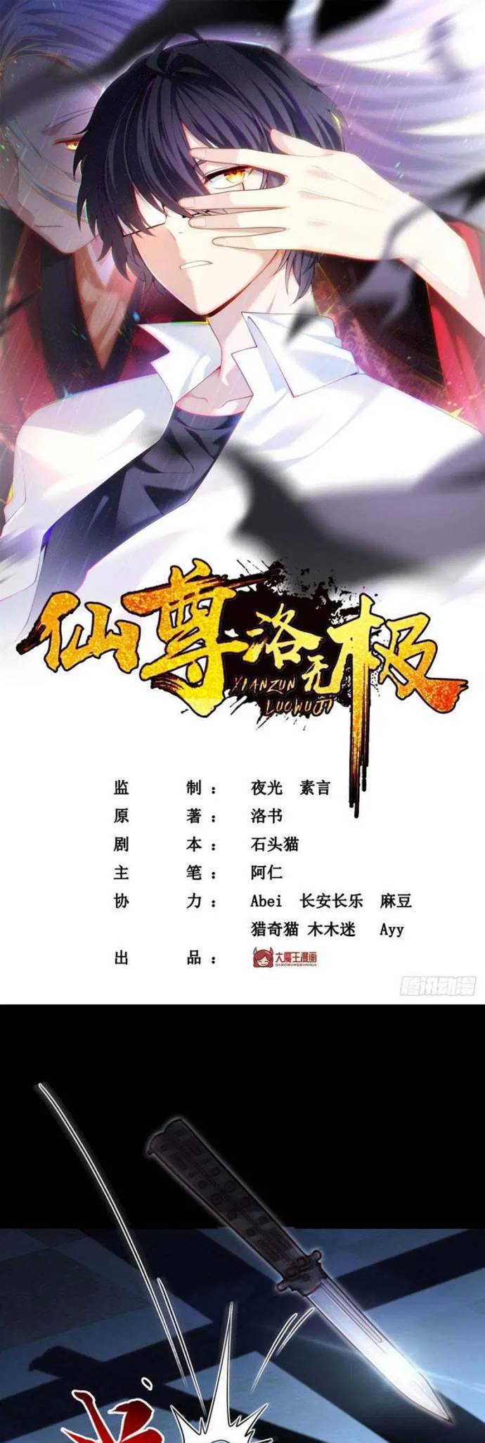 Xianzun Luowuji (The Immortal Emperor Luo Wuji Has Returned) Chapter 63 Gambar 2