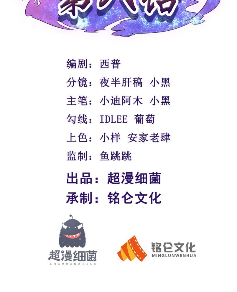 Xiu Tian Chuan Chapter 08 Gambar 3