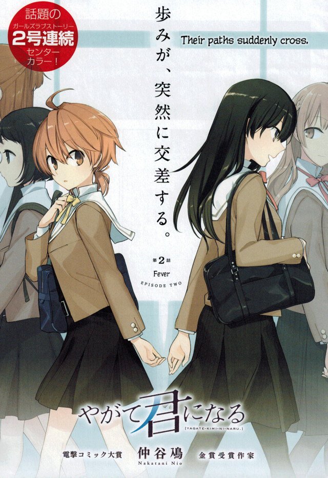 Yagate Kimi ni Naru Chapter 02 Gambar 1