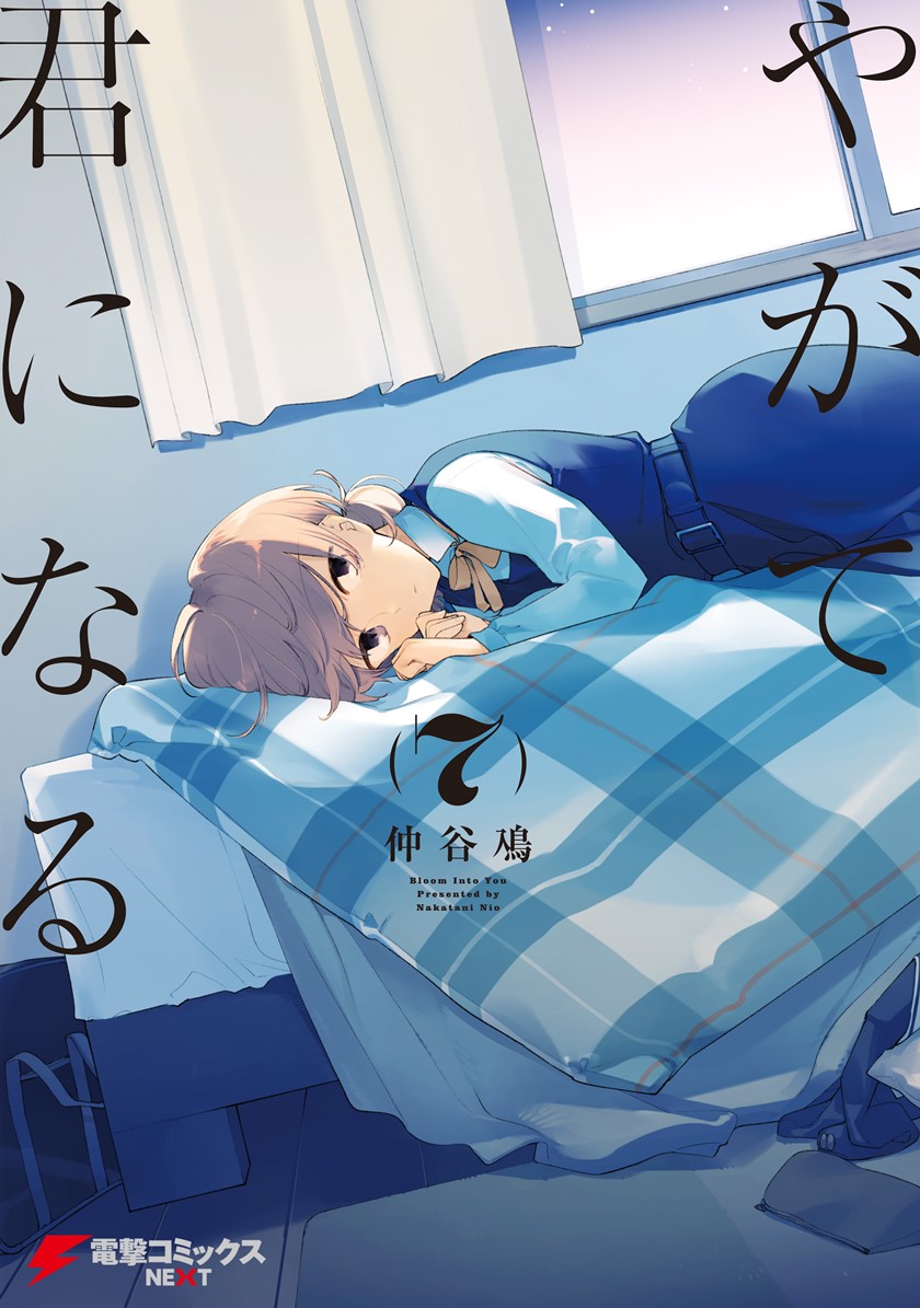 Yagate Kimi ni Naru Chapter 38 Gambar 1