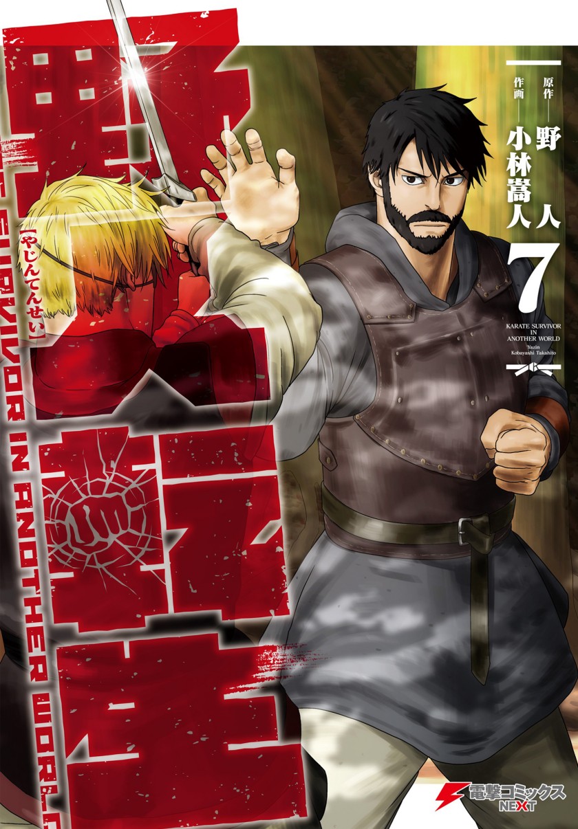 Yajin Tensei: Karate Survivor in Another World Chapter 44 Gambar 1