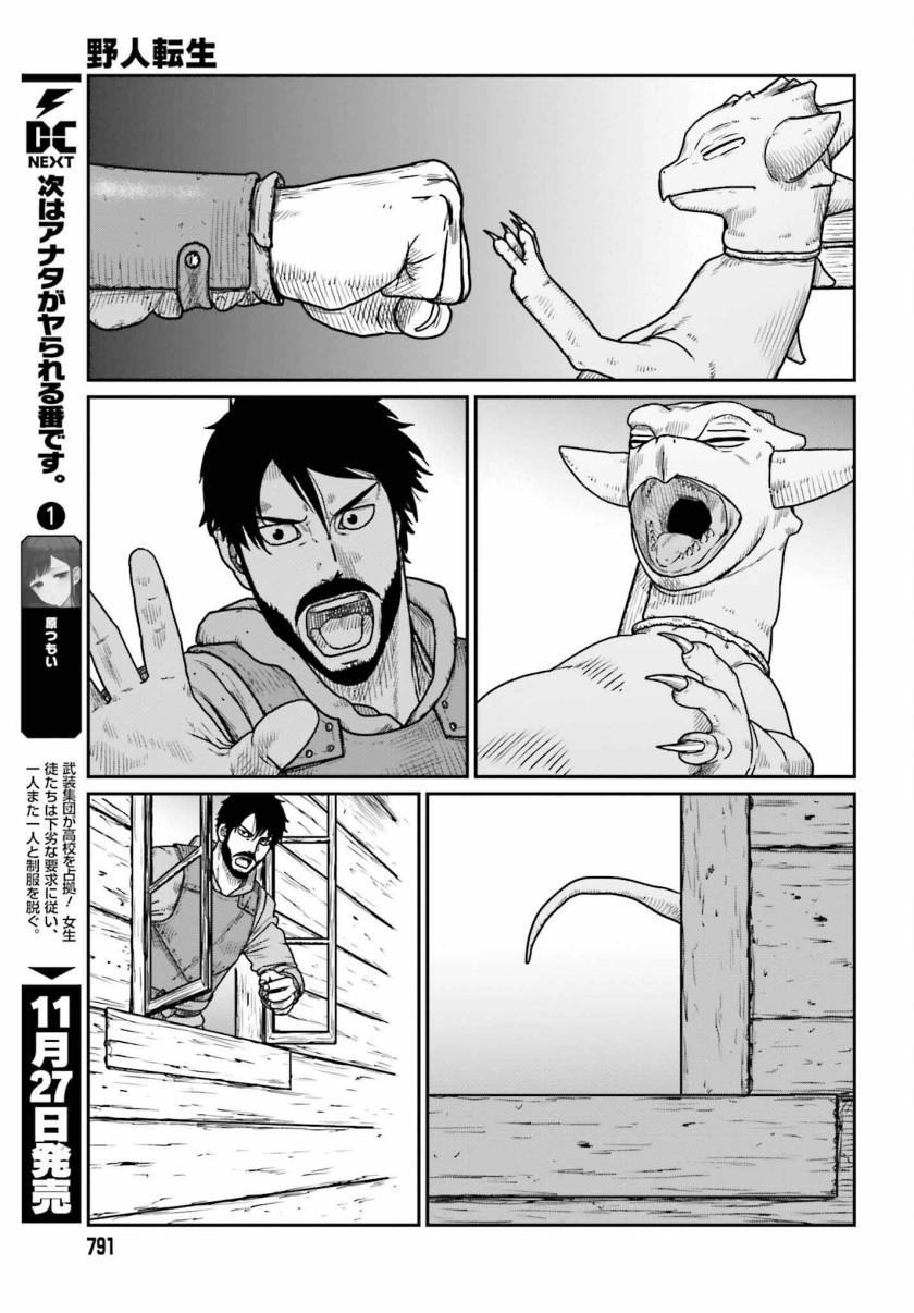 Yajin Tensei: Karate Survivor in Another World Chapter 45 Gambar 11