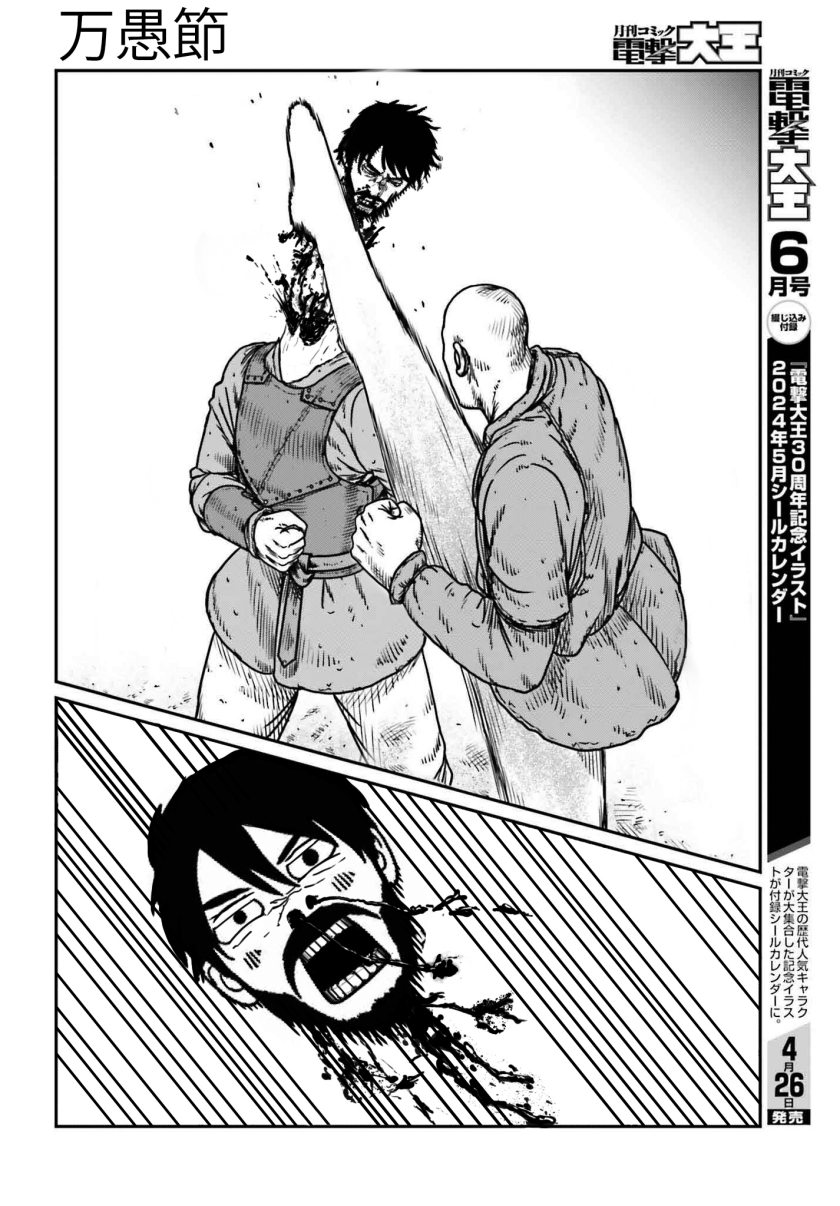 Yajin Tensei: Karate Survivor in Another World Chapter 49 Gambar 1