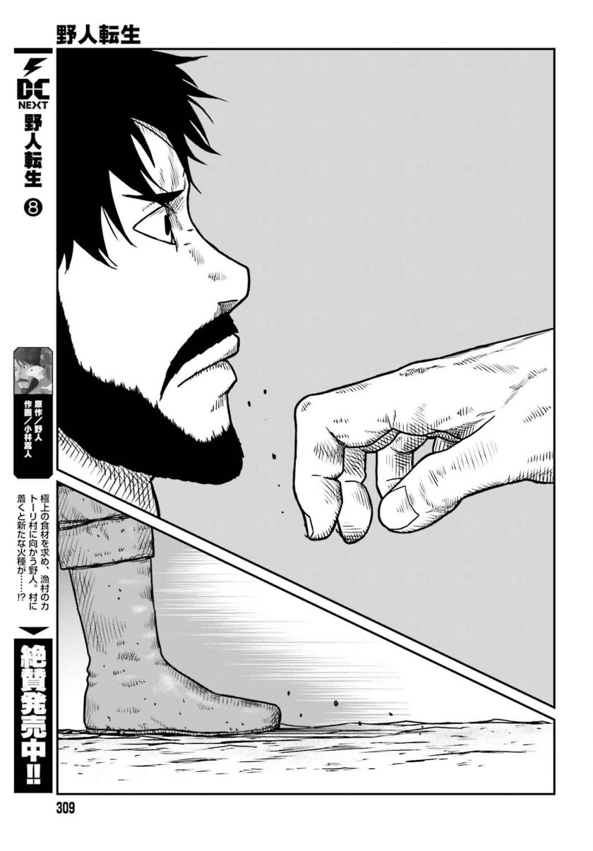 Yajin Tensei: Karate Survivor in Another World Chapter 49 Gambar 6