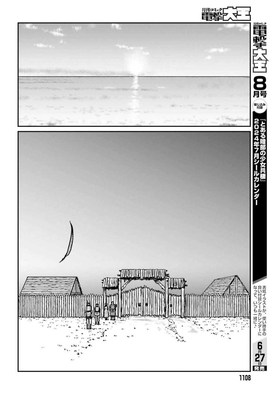 Yajin Tensei: Karate Survivor in Another World Chapter 51 Gambar 6