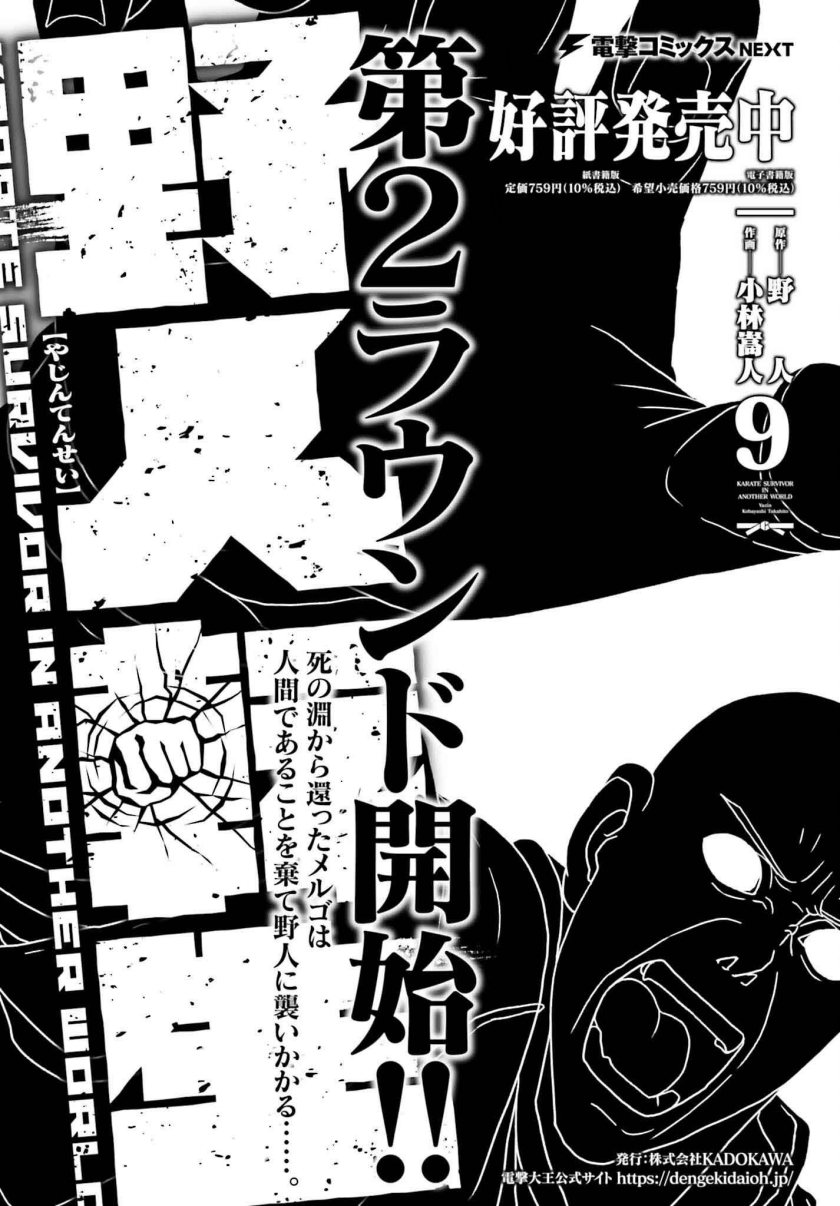 Yajin Tensei: Karate Survivor in Another World Chapter 57 Gambar 1