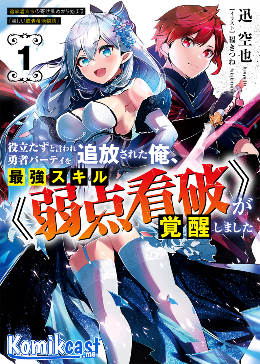 Yakudatazu to Iware Yuusha Party o Tsuihou Sareta Ore, Saikyou Skill Jakuten Kanpa ga Kakusei Shimashita Chapter 00 Gambar 10