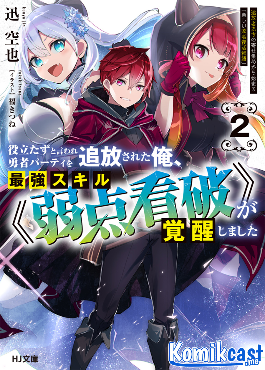 Yakudatazu to Iware Yuusha Party o Tsuihou Sareta Ore, Saikyou Skill Jakuten Kanpa ga Kakusei Shimashita Chapter 00 Gambar 11