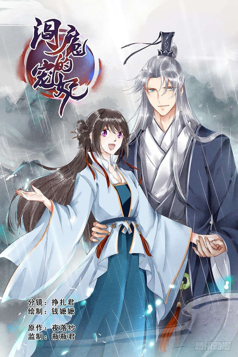 Yan Mo’s Favored Consort Chapter 02 Gambar 2