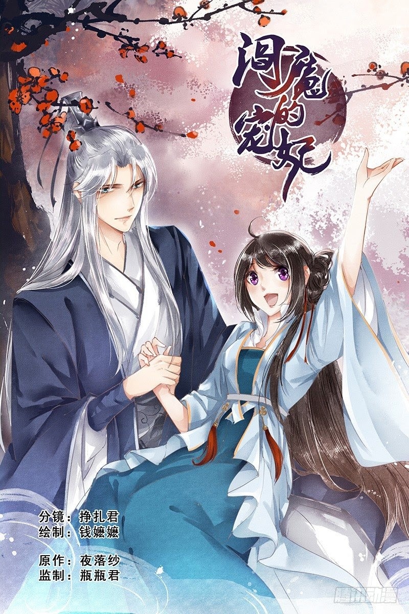 Yan Mo’s Favored Consort Chapter 03 Gambar 1