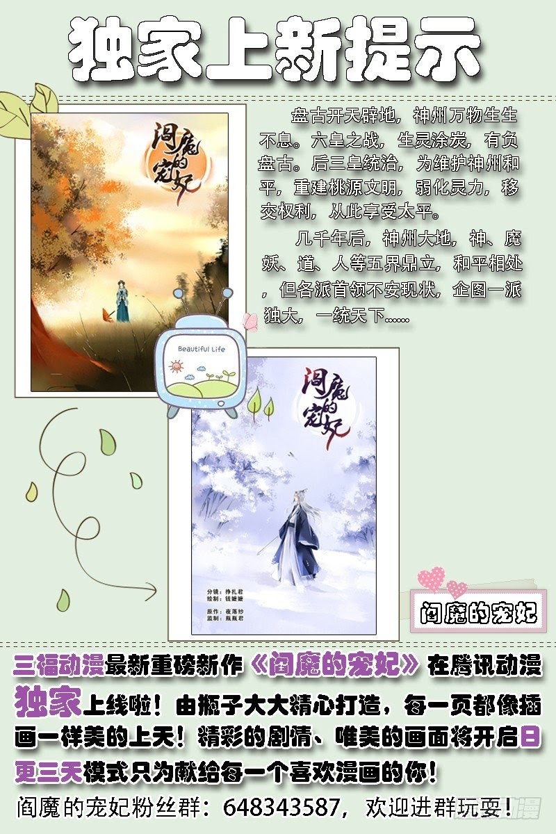 Yan Mo’s Favored Consort Chapter 03 Gambar 9