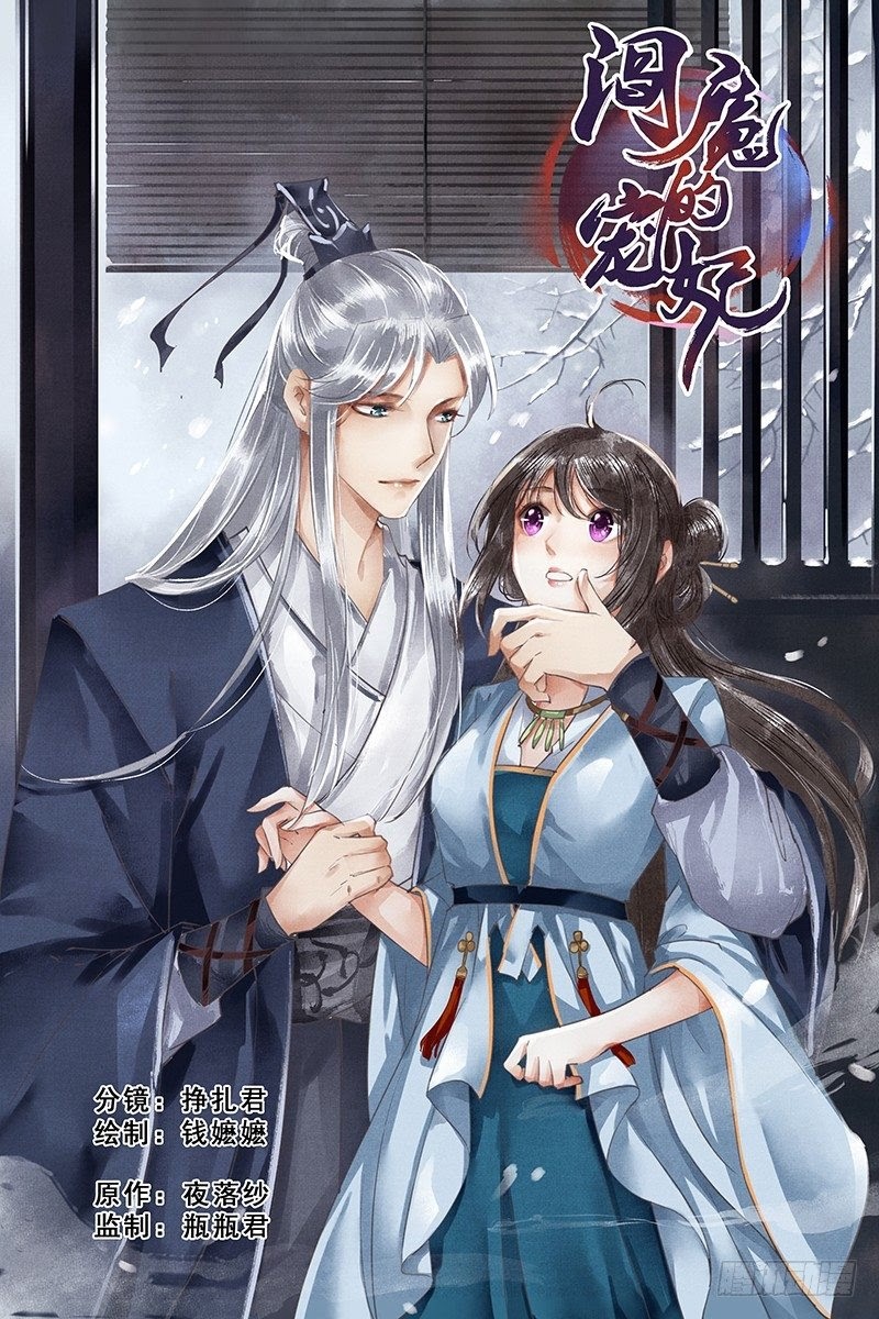Yan Mo’s Favored Consort Chapter 04 Gambar 2