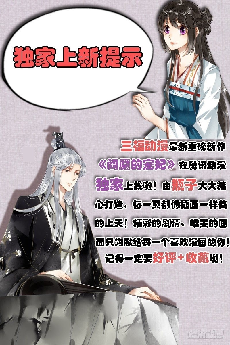 Yan Mo’s Favored Consort Chapter 04 Gambar 10