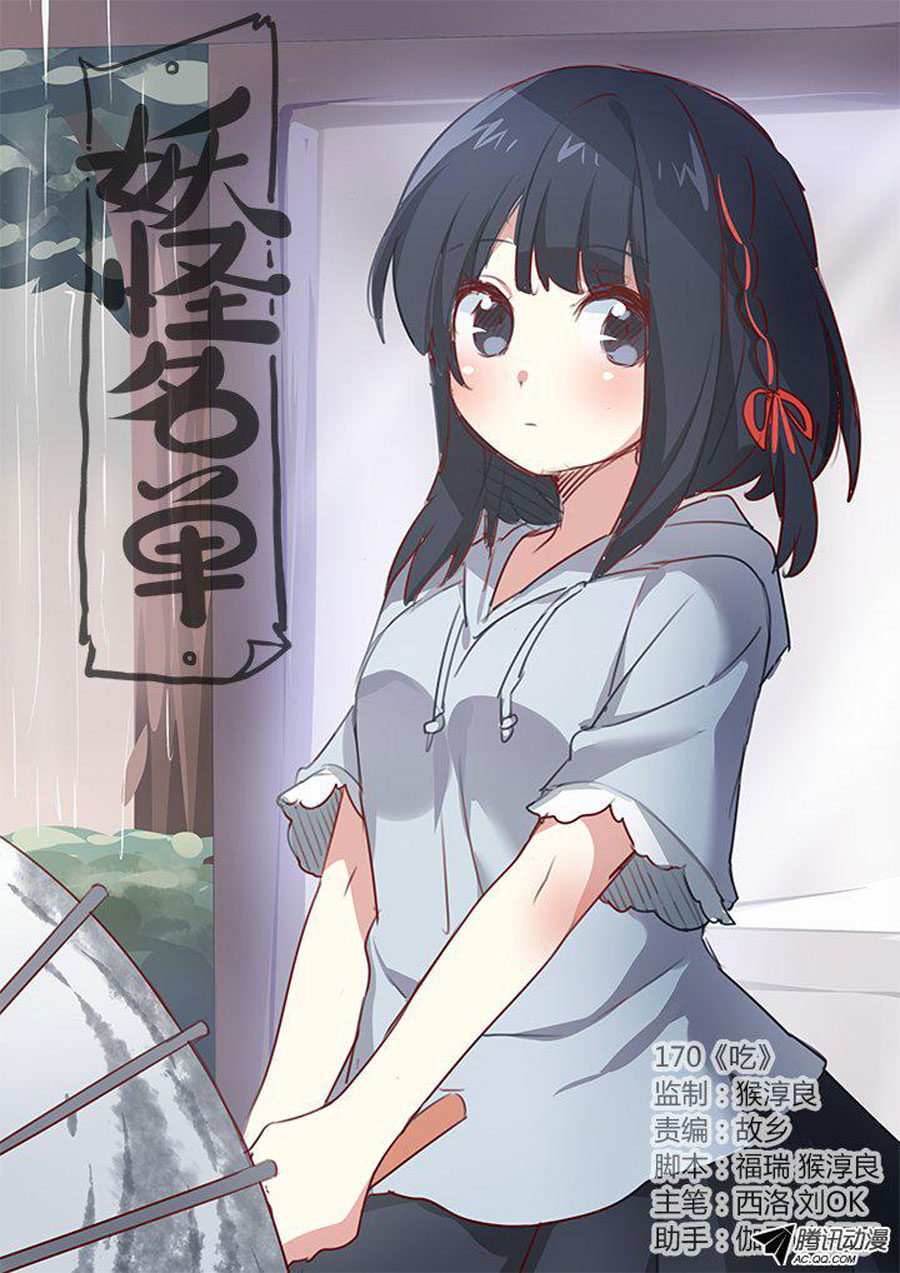 Yaoguai Mingdan Chapter 170 Gambar 2