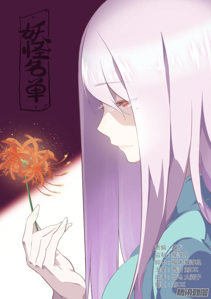 Yaoguai Mingdan Chapter 253 Gambar 2