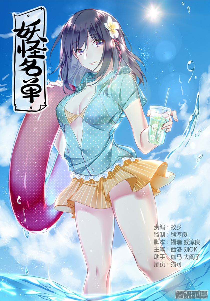 Yaoguai Mingdan Chapter 321 Gambar 2